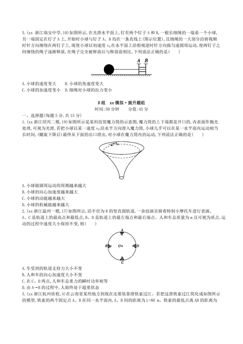 2019-2020年高三物理一轮复习 第4章 第3讲 圆周运动练习.doc_第2页