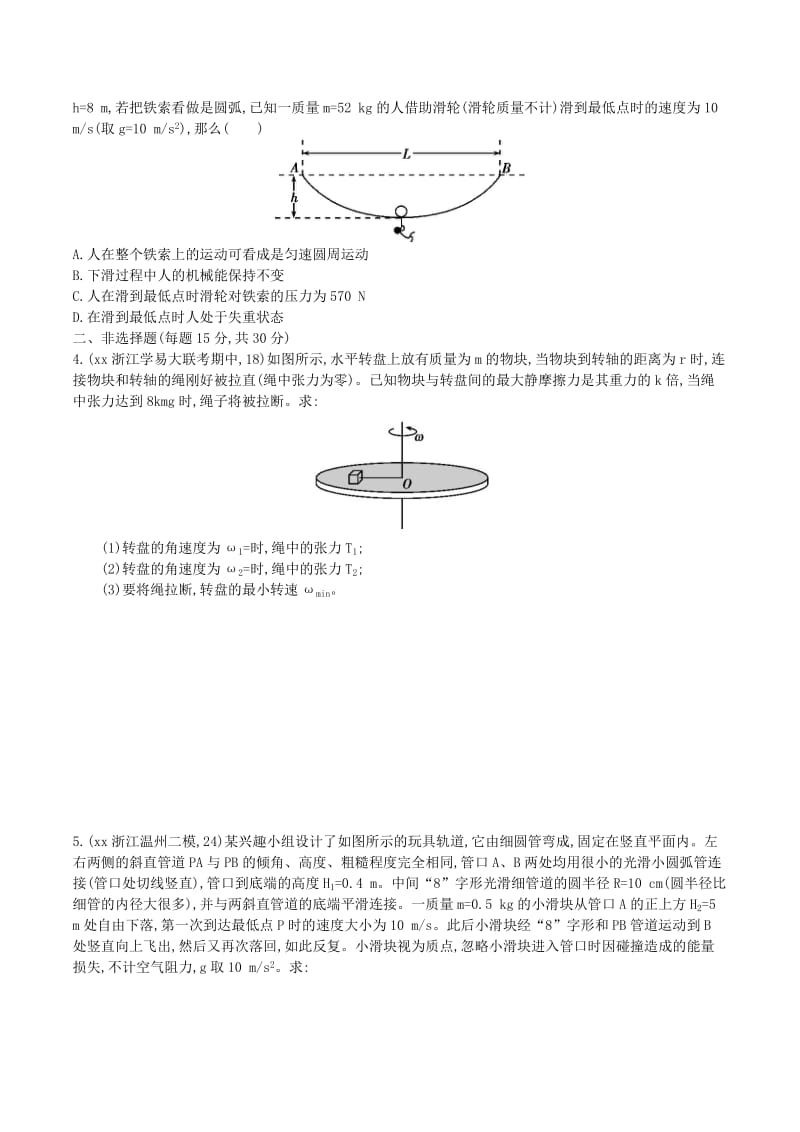 2019-2020年高三物理一轮复习 第4章 第3讲 圆周运动练习.doc_第3页