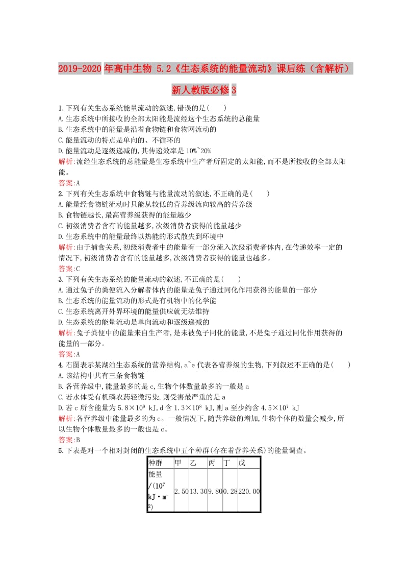 2019-2020年高中生物 5.2《生态系统的能量流动》课后练（含解析）新人教版必修3.doc_第1页