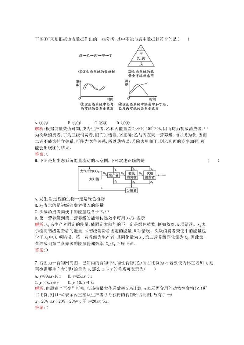 2019-2020年高中生物 5.2《生态系统的能量流动》课后练（含解析）新人教版必修3.doc_第2页