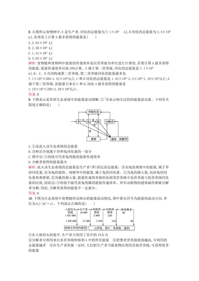 2019-2020年高中生物 5.2《生态系统的能量流动》课后练（含解析）新人教版必修3.doc_第3页