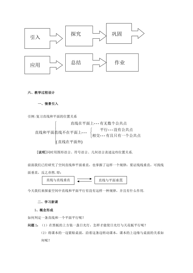 2019-2020年高三数学上册 14.3《空间直线和平面的位置关系》教案（3） 沪教版.doc_第2页