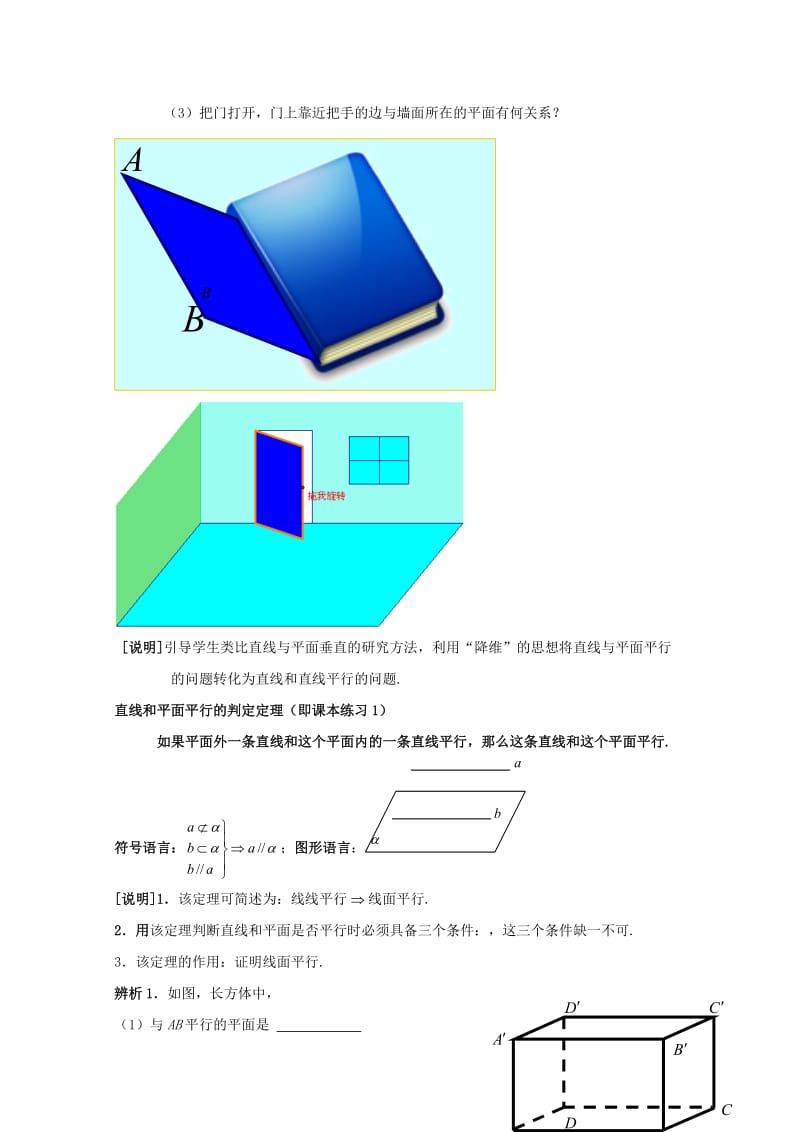 2019-2020年高三数学上册 14.3《空间直线和平面的位置关系》教案（3） 沪教版.doc_第3页