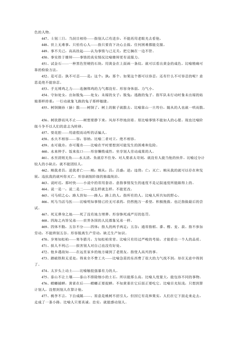 2019-2020年高中语文 知识大全 常见熟语集锦六.doc_第2页