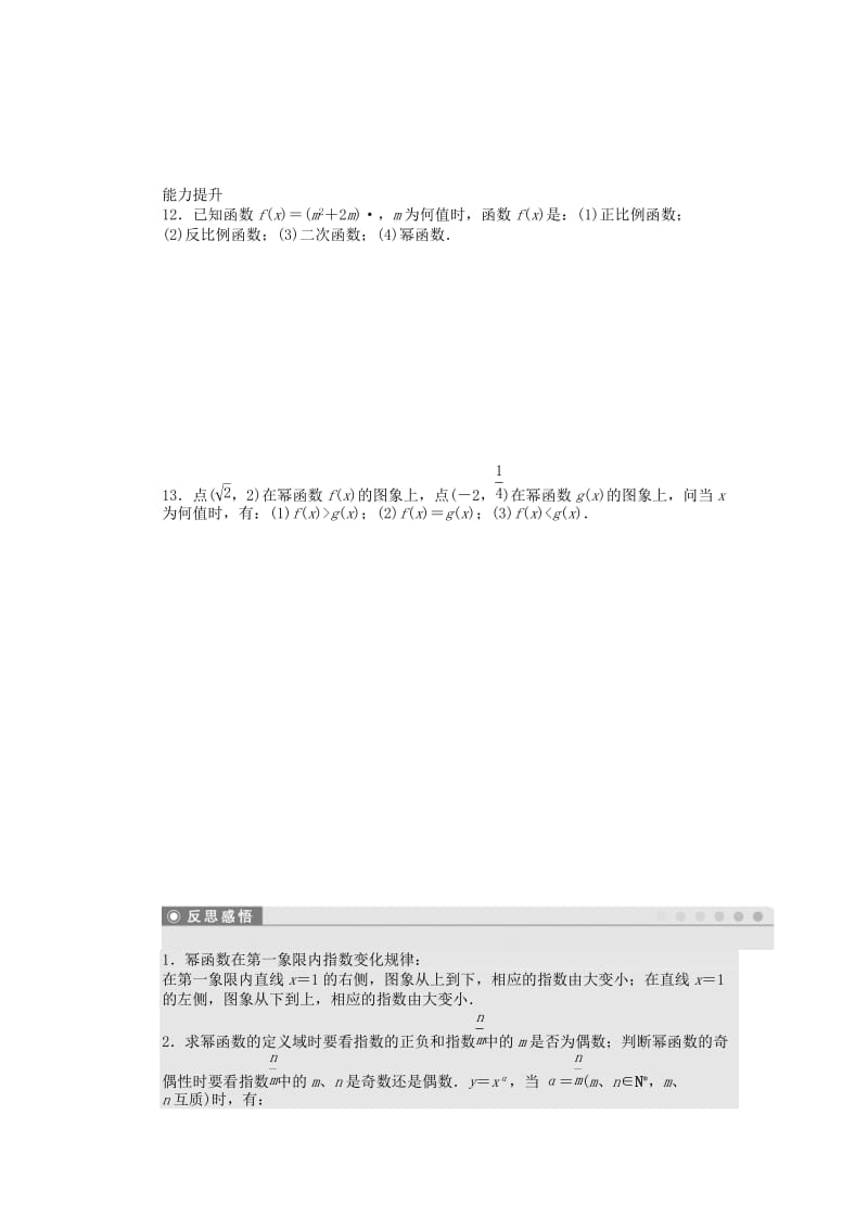 2019-2020年高中数学第3章指数函数对数函数和幂函数3.3幂函数课时作业苏教版必修.doc_第3页