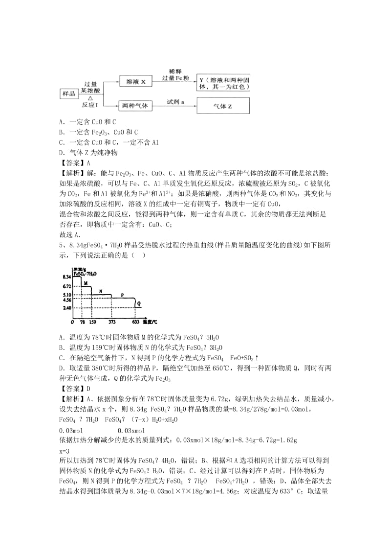 2019-2020年高三化学二轮复习 考点突破53 如何选择家居装修材料（含解析）.doc_第2页