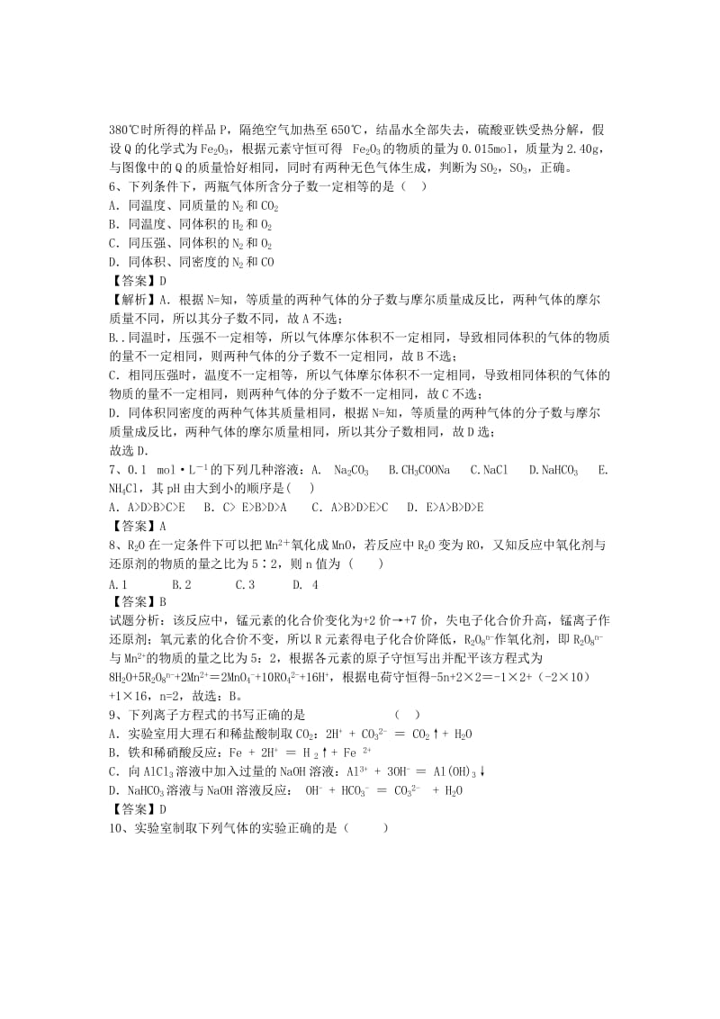 2019-2020年高三化学二轮复习 考点突破53 如何选择家居装修材料（含解析）.doc_第3页