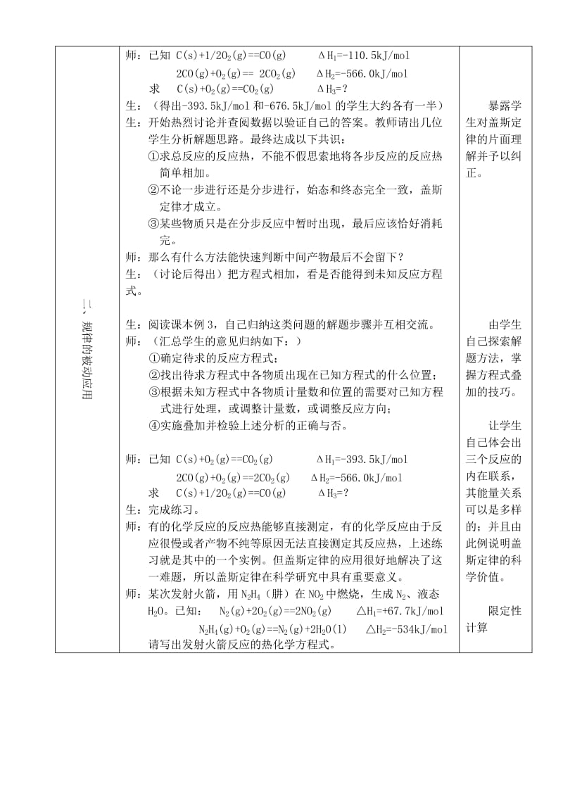 2019-2020年高中化学 化学反应热的计算教案 新人教版选修4.doc_第2页