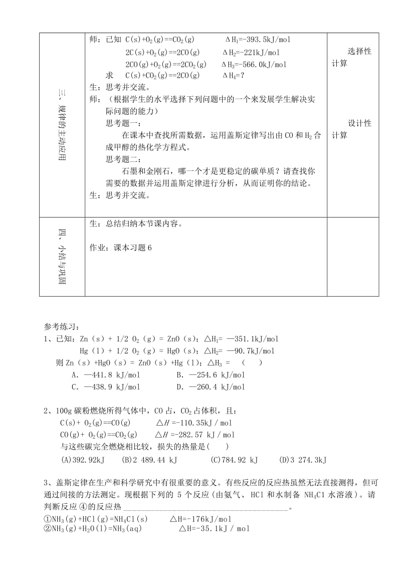 2019-2020年高中化学 化学反应热的计算教案 新人教版选修4.doc_第3页