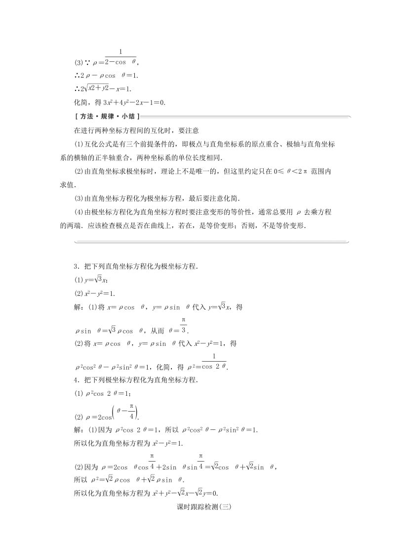 2019-2020年高中数学第一讲坐标系三简单曲线的极坐标方程1圆的极坐标方程学案含解析新人教A版选修.doc_第3页