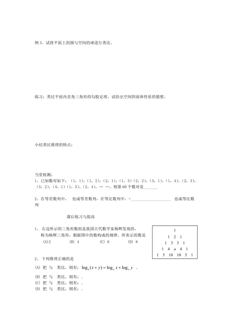 2019-2020年高中数学2.1.1合情推理 新人教A版选修1-2.doc_第2页