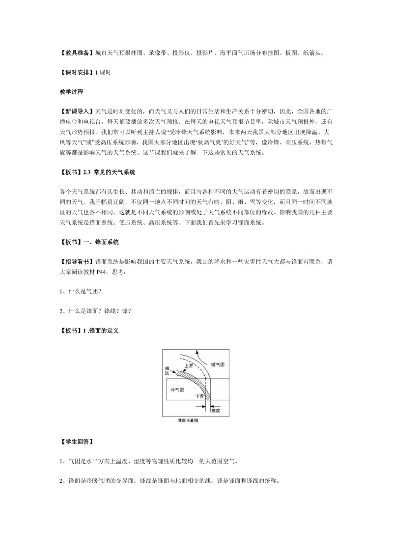 2019-2020年高中地理 第二章第三节《常见的天气系统》教案 新人教版必修1.doc_第2页