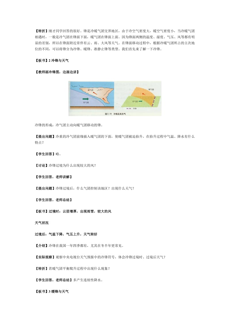 2019-2020年高中地理 第二章第三节《常见的天气系统》教案 新人教版必修1.doc_第3页