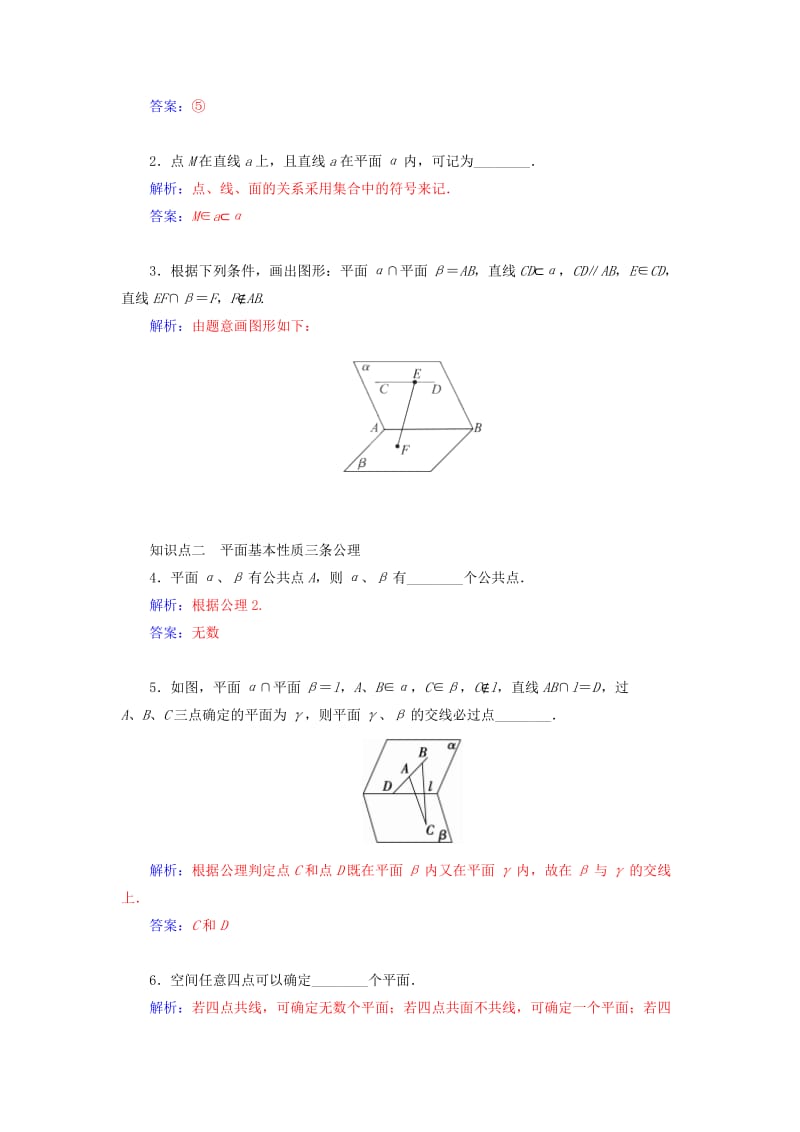 2019-2020年高中数学 1.2.1平面的基本性质学案 苏教版必修2.doc_第3页