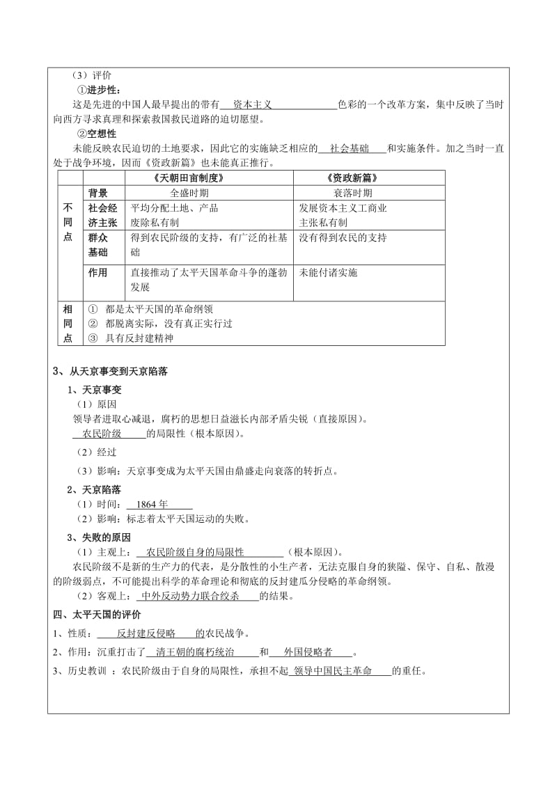 2019-2020年高中历史《太平天国运动》教案8 人民版必修1.doc_第2页