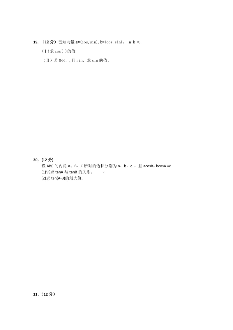 2019-2020年高三上学期期中考试（数学文）(I).doc_第3页