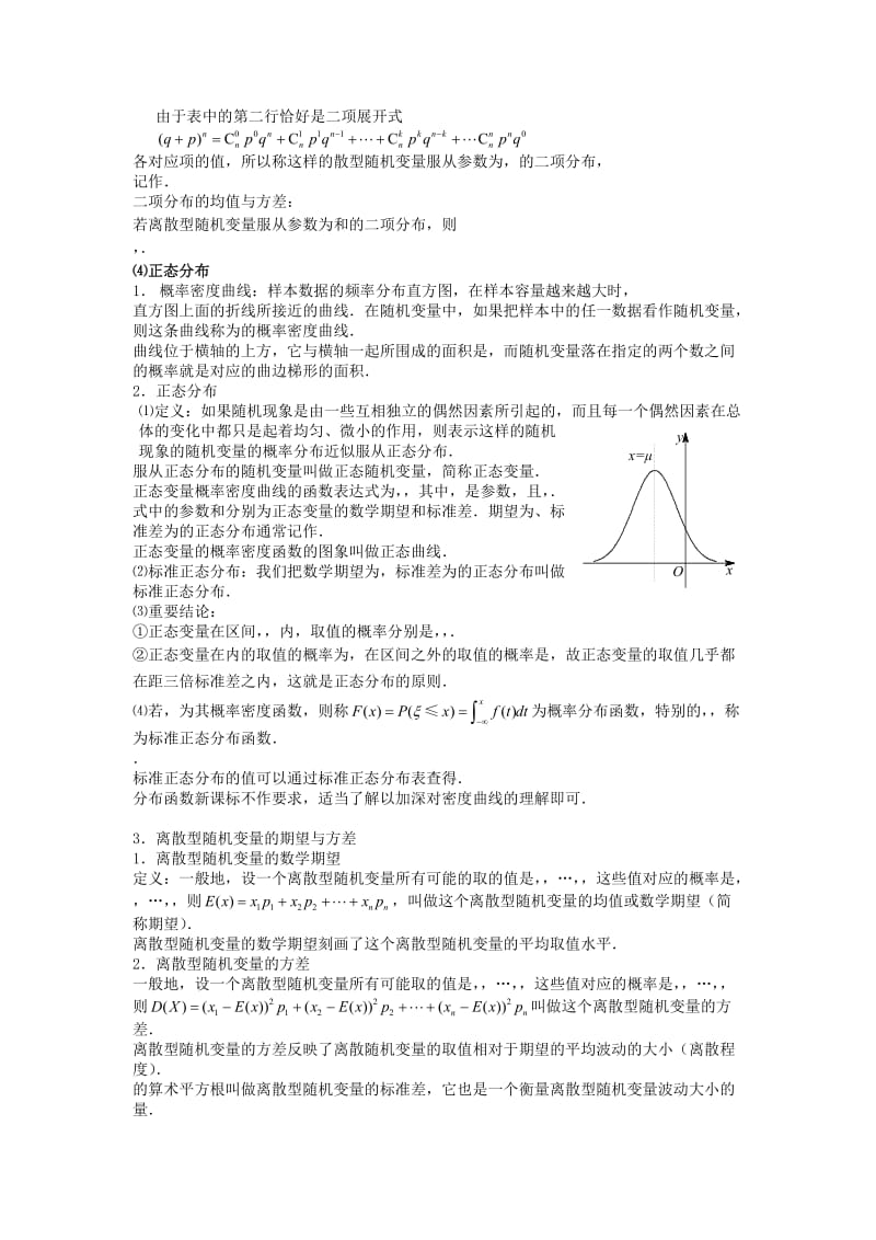 2019-2020年高中数学 随机变量及其分布列 版块三 离散型随机变量的期望与方差1完整讲义（学生版）.doc_第2页