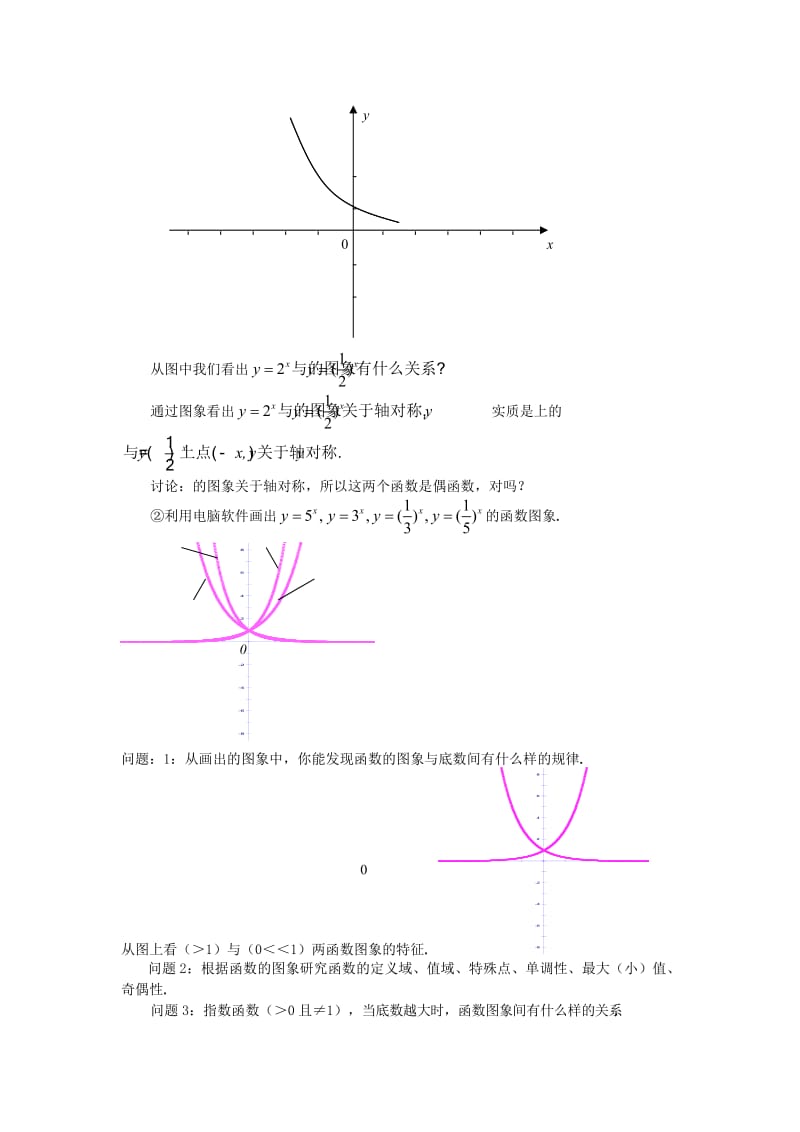 2019-2020年高中数学 2.1.2指数函数及其性质（2个课时）教案 新人教版必修1.doc_第3页