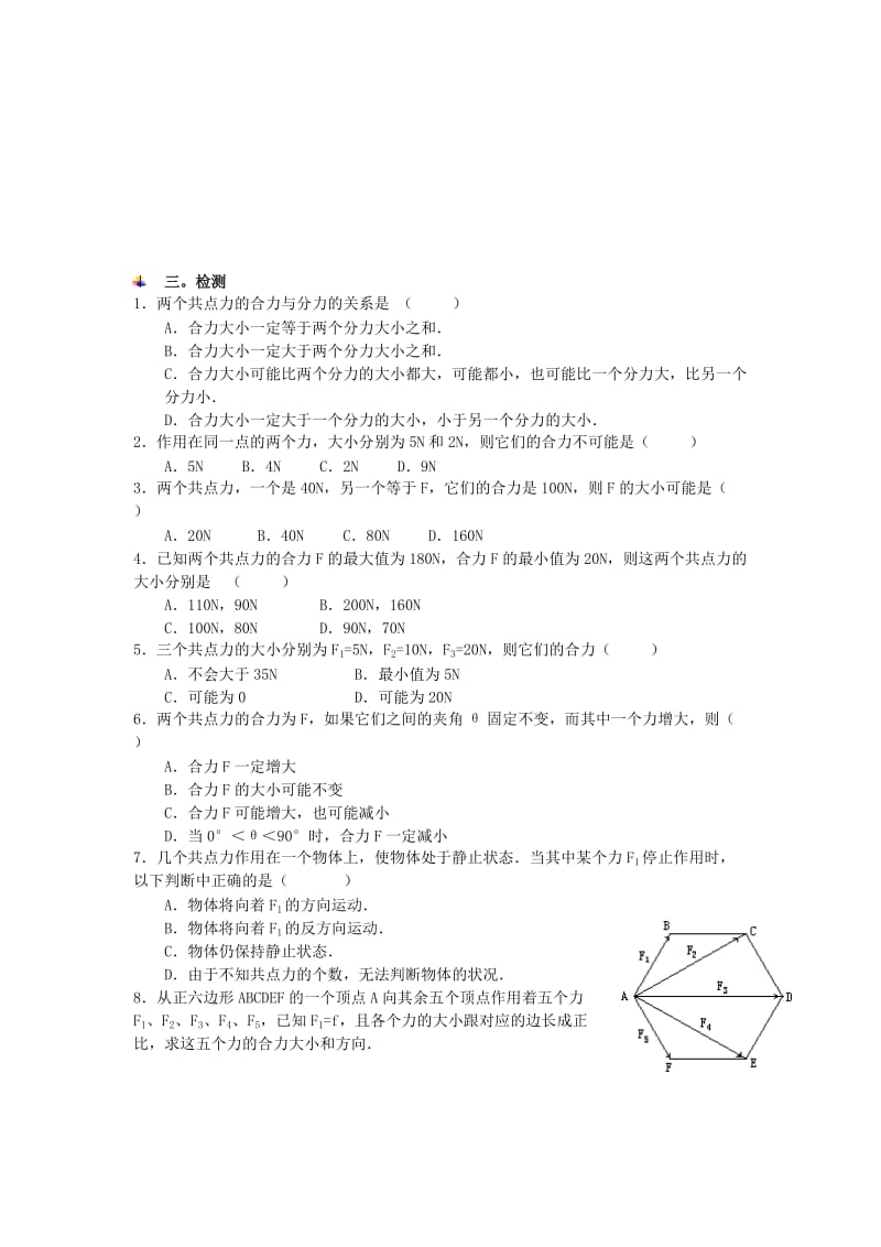 2019-2020年高一物理 2.5力的合成学案.doc_第3页