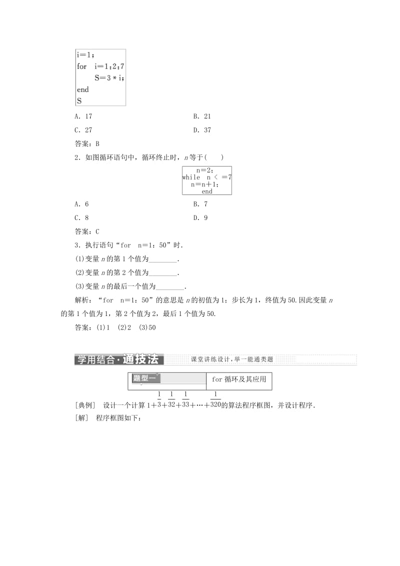 2019-2020年高中数学 第一章 算法初步 1.2 基本算法语句 1.2.3 循环语句教学案 新人教B版必修3.doc_第2页