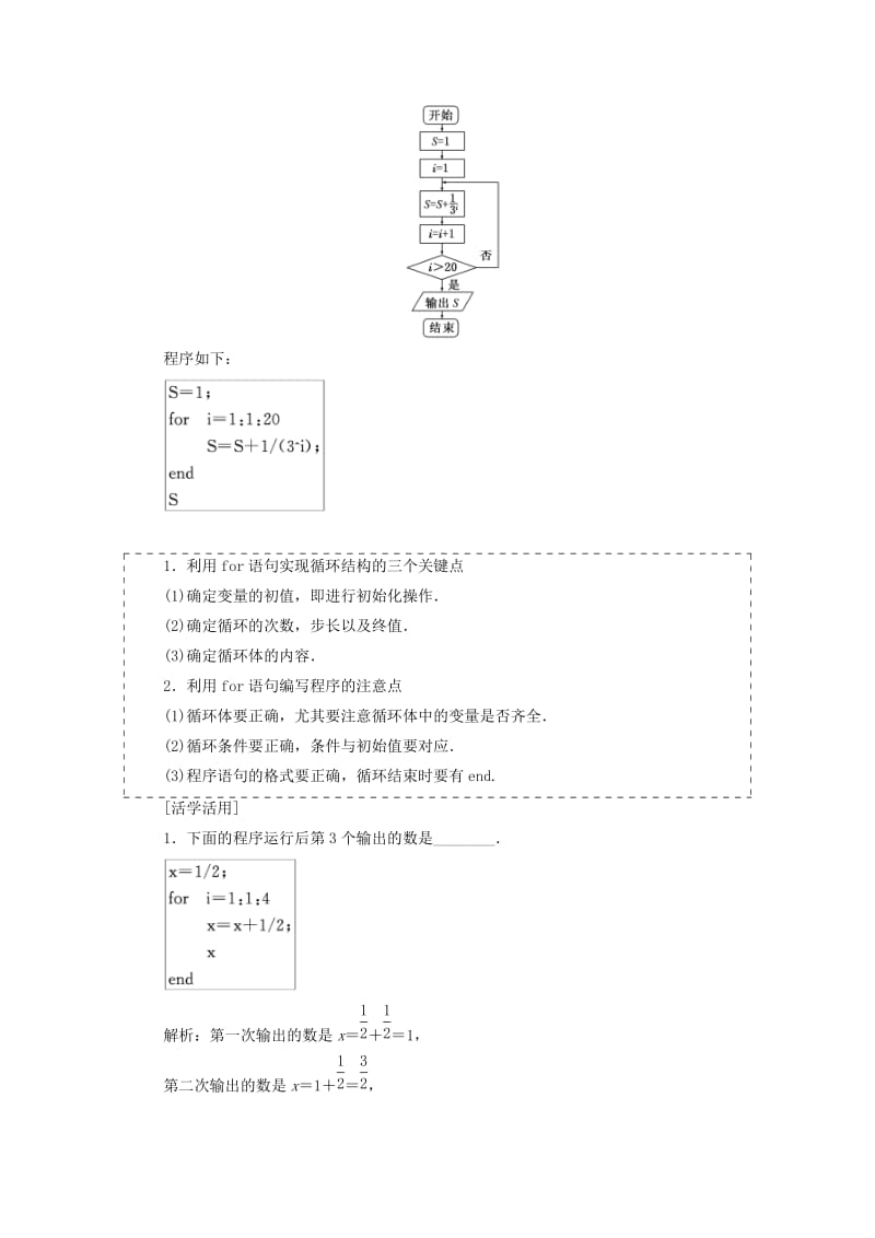 2019-2020年高中数学 第一章 算法初步 1.2 基本算法语句 1.2.3 循环语句教学案 新人教B版必修3.doc_第3页