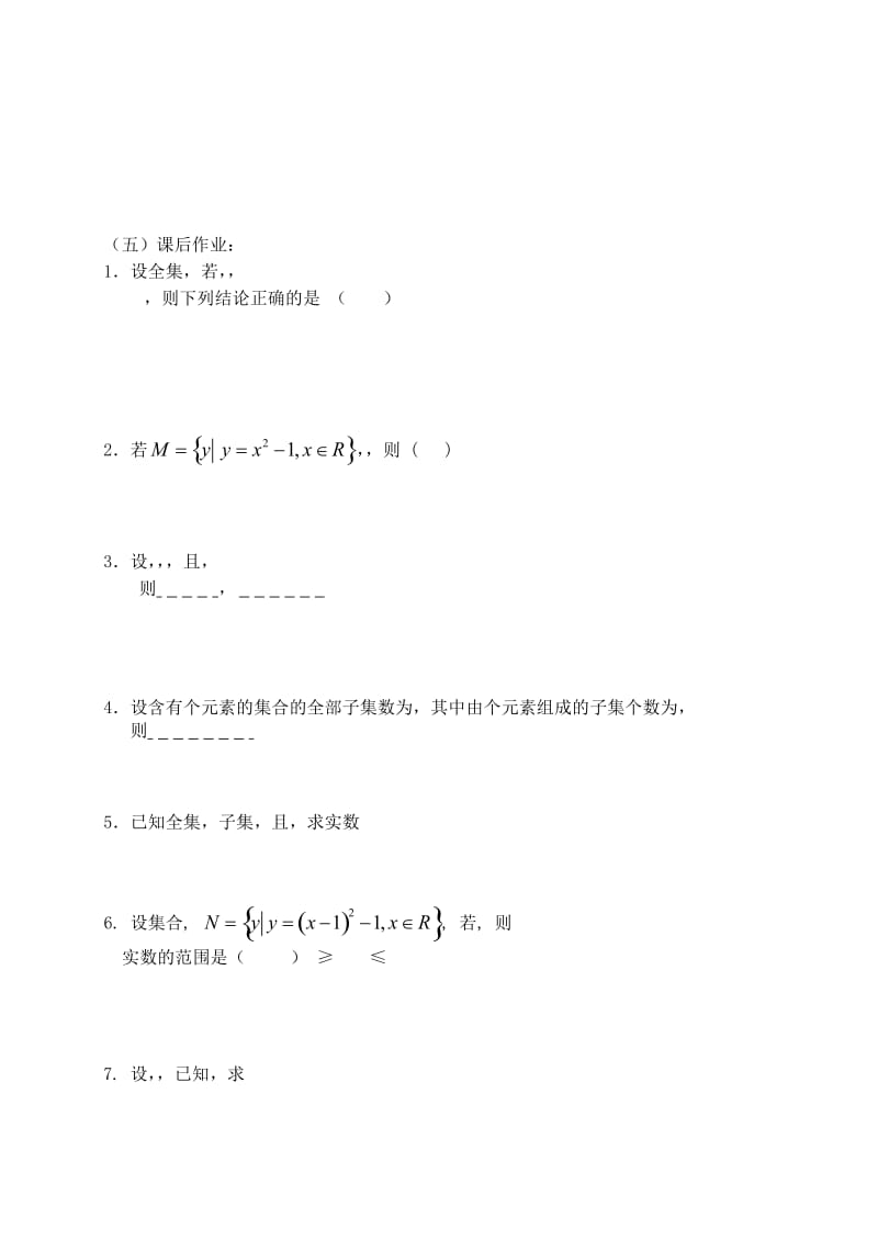 2019-2020年高三数学第2课时集合的运算教案.doc_第3页