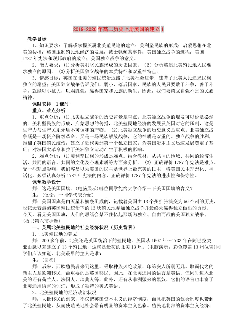 2019-2020年高二历史上册美国的建立1.doc_第1页