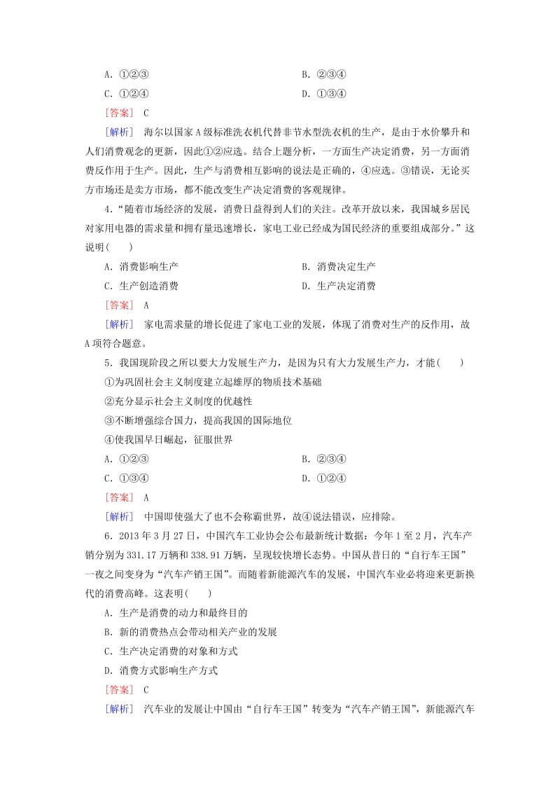 2019-2020年高中政治 发展生产 满足消费课后强化练习 新人教版必修1.doc_第2页