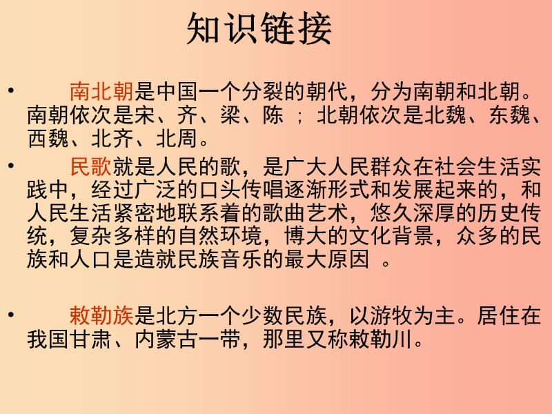 三年级语文上册 第二单元《古诗两首》敕勒歌课件1 湘教版.ppt_第2页