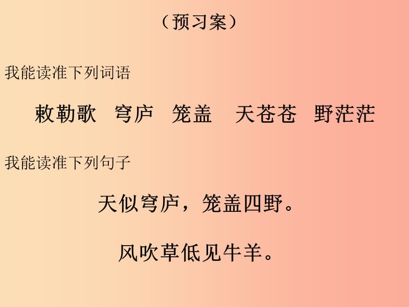 三年级语文上册 第二单元《古诗两首》敕勒歌课件1 湘教版.ppt_第3页