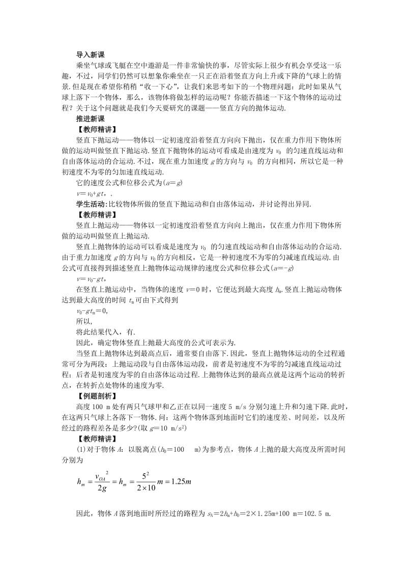 2019-2020年高中物理《竖直方向上的抛体运动》教案2 鲁科版必修2.doc_第2页