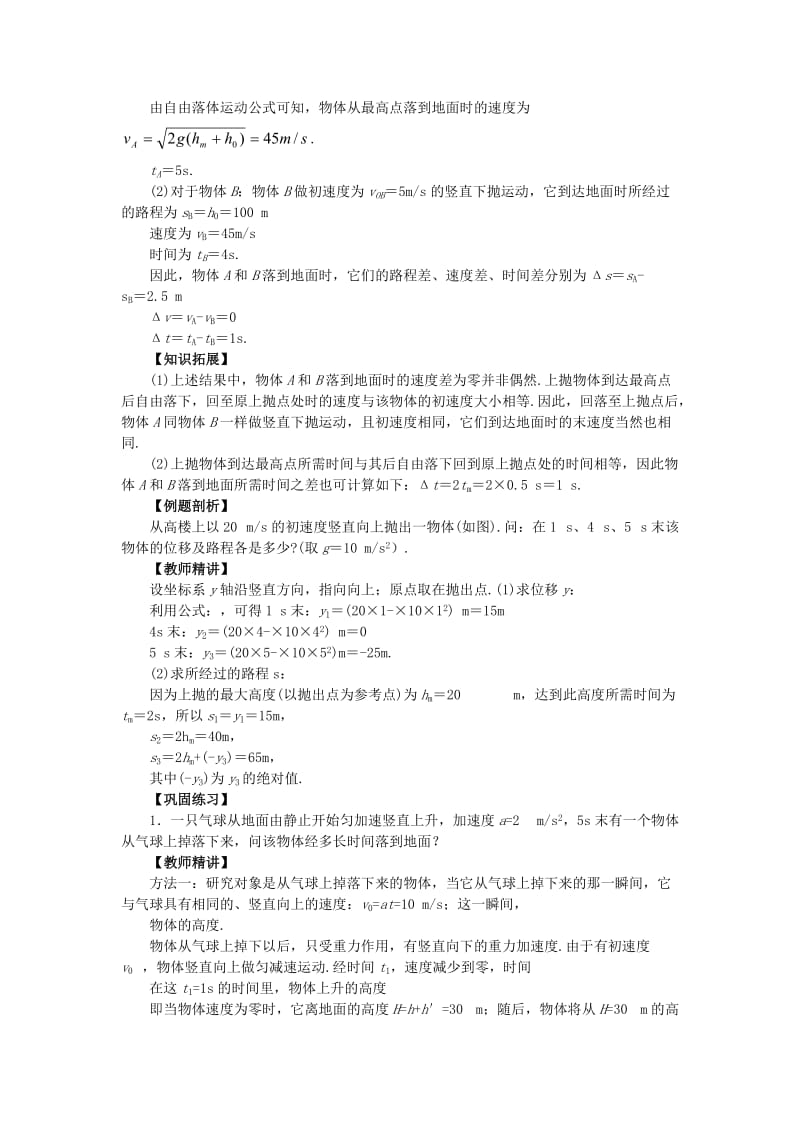 2019-2020年高中物理《竖直方向上的抛体运动》教案2 鲁科版必修2.doc_第3页