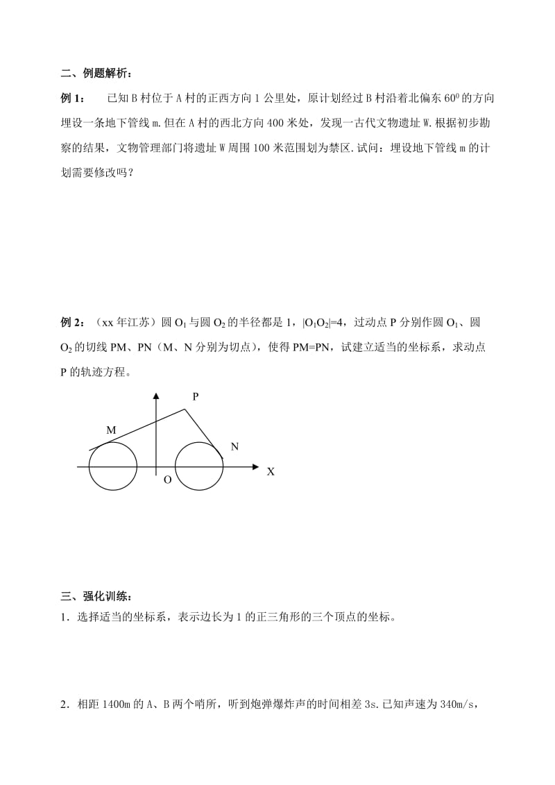 2019-2020年高中数学 坐标系与参数方程教案 苏教版选修4-4.doc_第3页