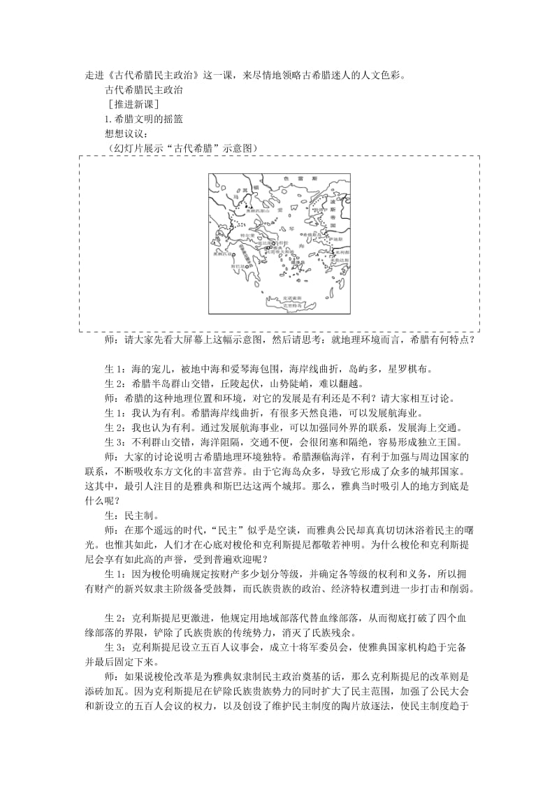 2019-2020年高中历史 2.1古代希腊民主政治1教案 新人教版必修1.doc_第2页