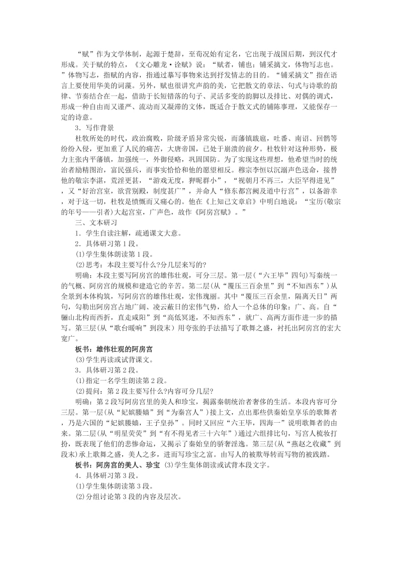 2019-2020年高中语文《阿房宫赋》教案8 苏教版必修2.doc_第2页