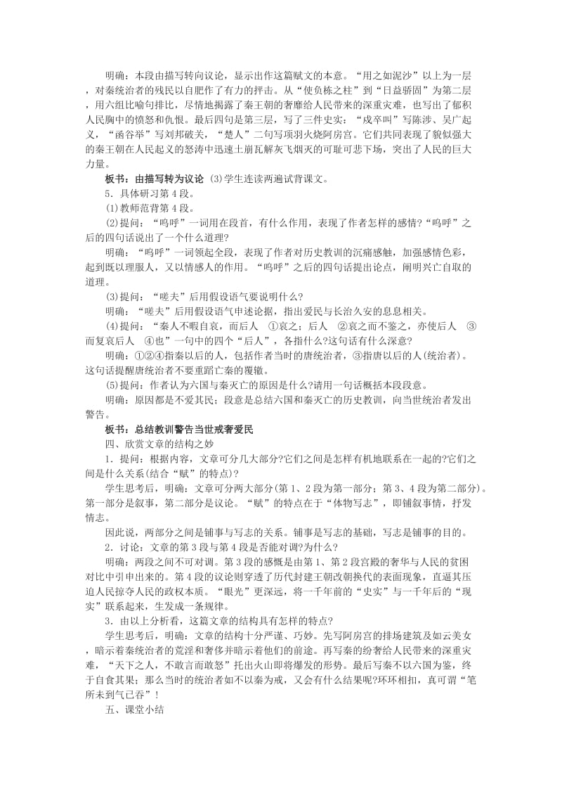 2019-2020年高中语文《阿房宫赋》教案8 苏教版必修2.doc_第3页