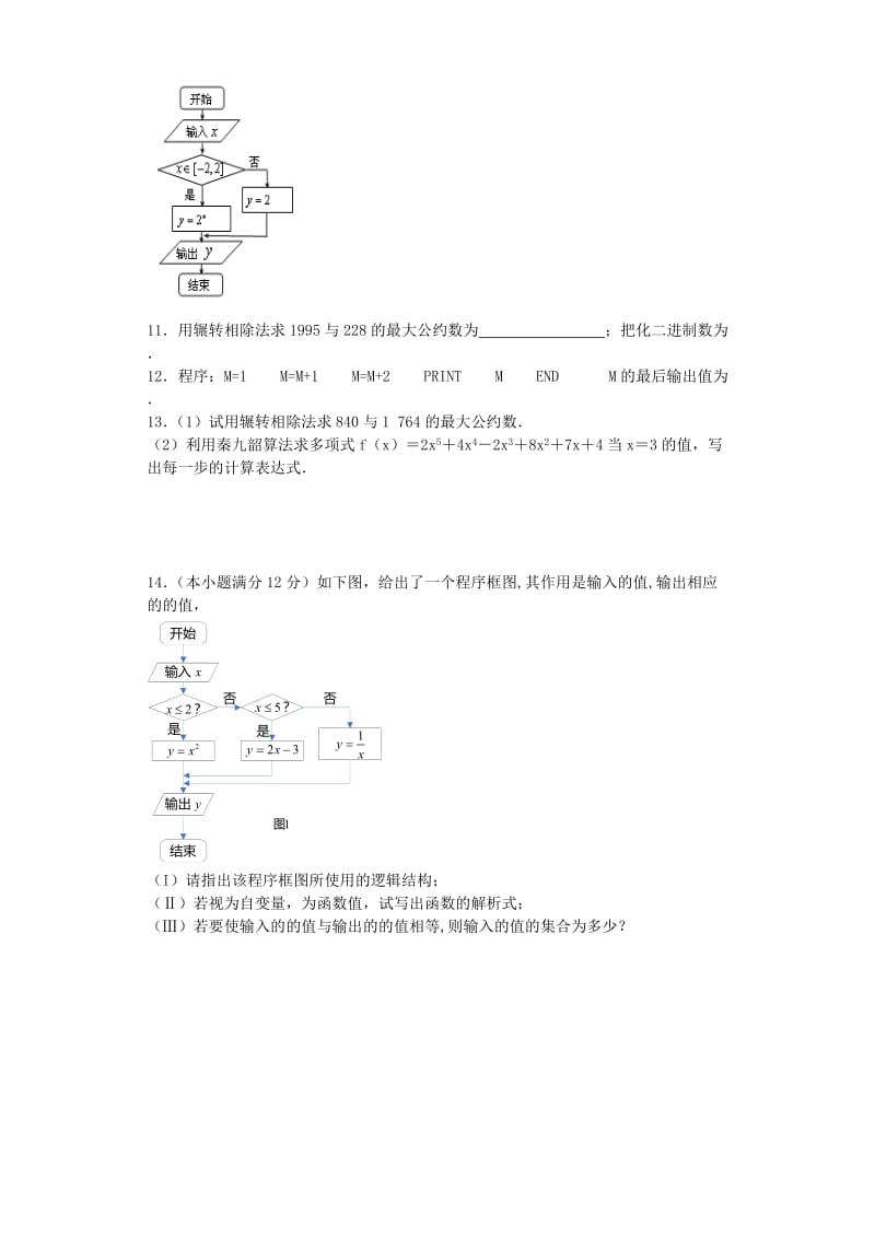 2019-2020年高二数学上学期寒假作业2 理.doc_第2页