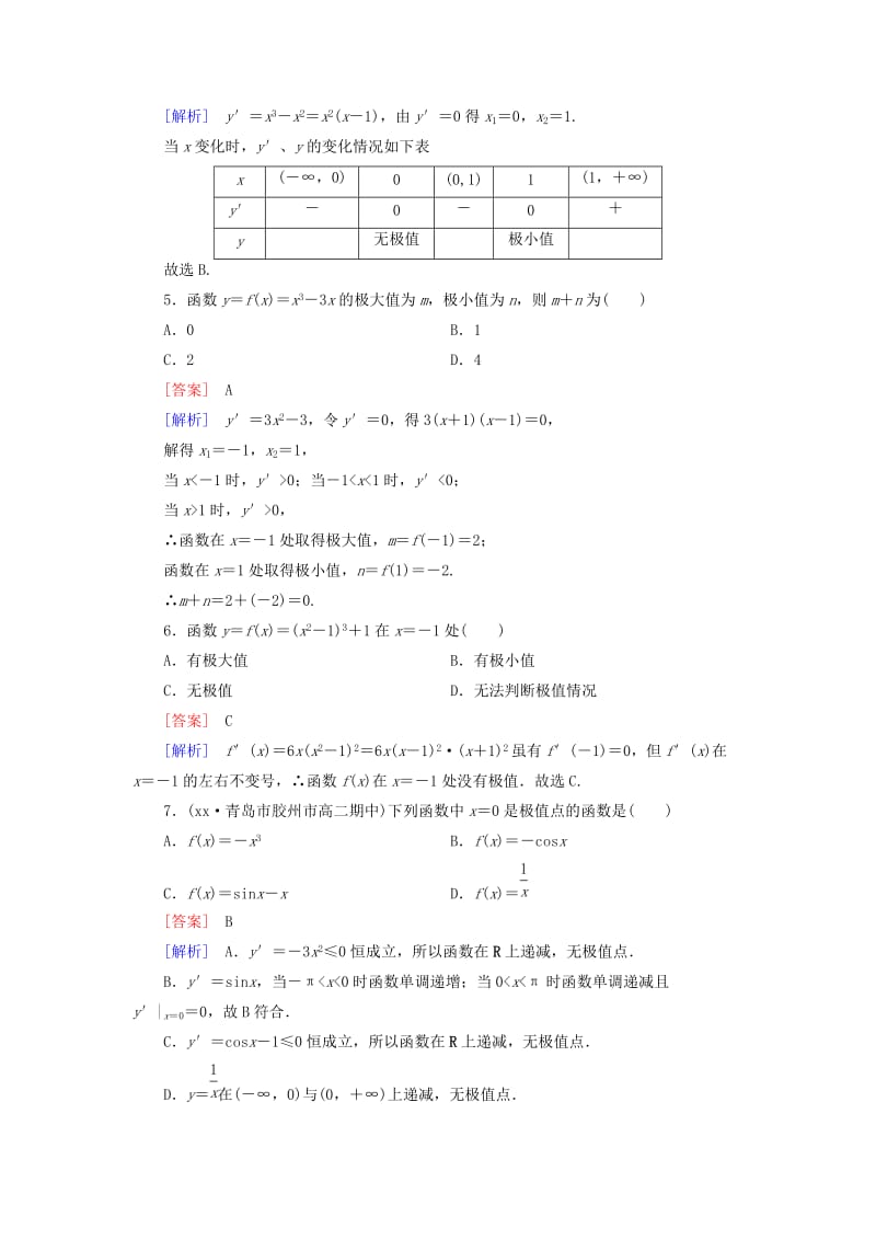 2019-2020年高中数学 第1章 1.3第2课时 利用导数研究函数的极值课时作业 新人教B版选修2-2.doc_第2页