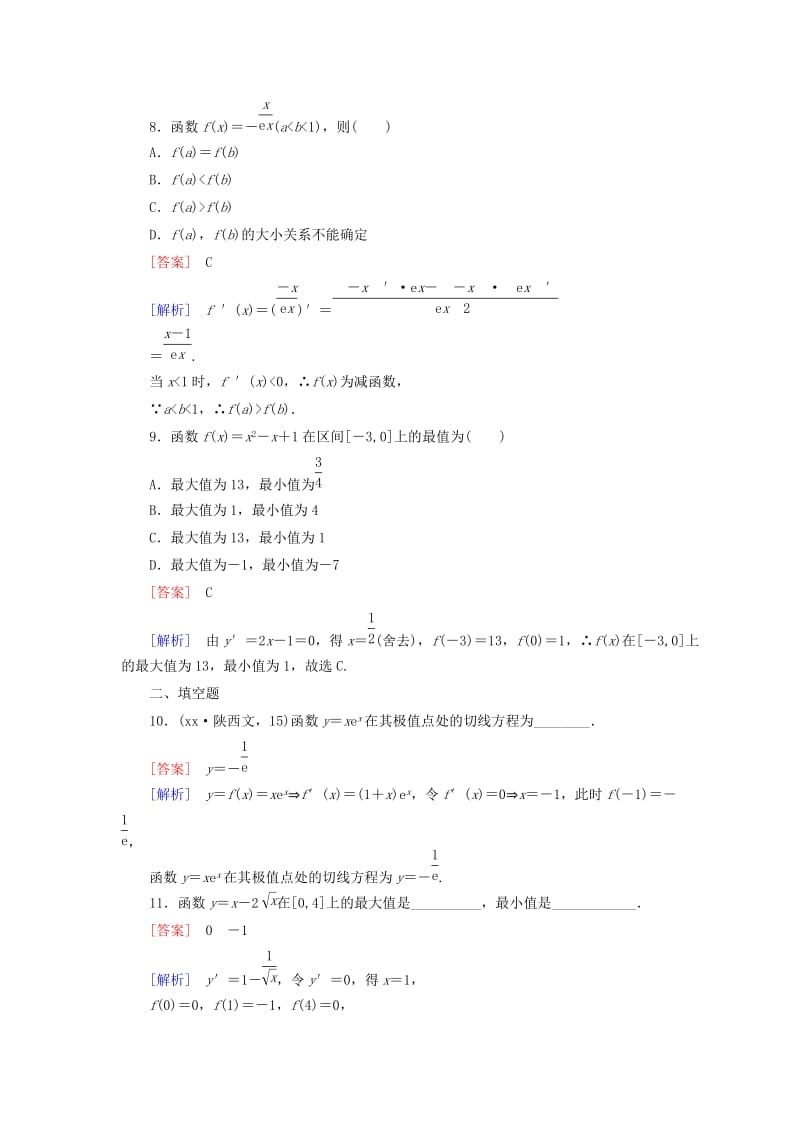 2019-2020年高中数学 第1章 1.3第2课时 利用导数研究函数的极值课时作业 新人教B版选修2-2.doc_第3页