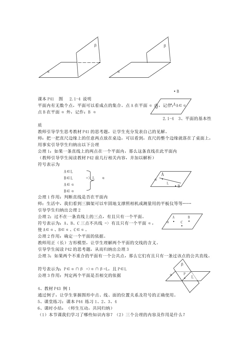 2019-2020年高中数学 第二章《平面》教案 新人教A版必修2.doc_第2页