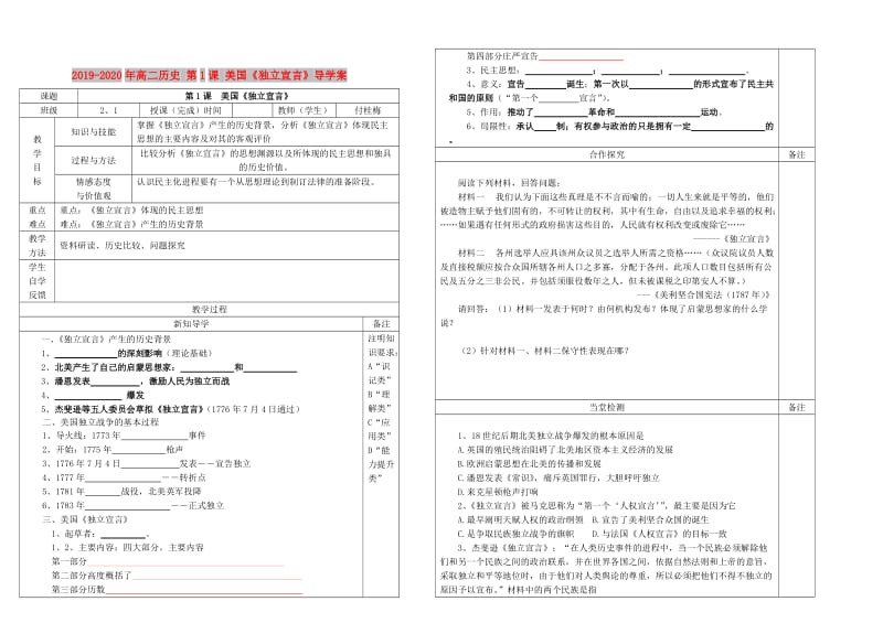 2019-2020年高二历史 第1课 美国《独立宣言》导学案.doc_第1页