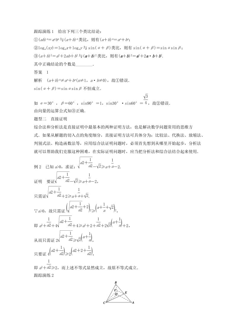 2019-2020年高中数学 第2章 推理与证明章末复习提升2 苏教版选修1-2.doc_第2页