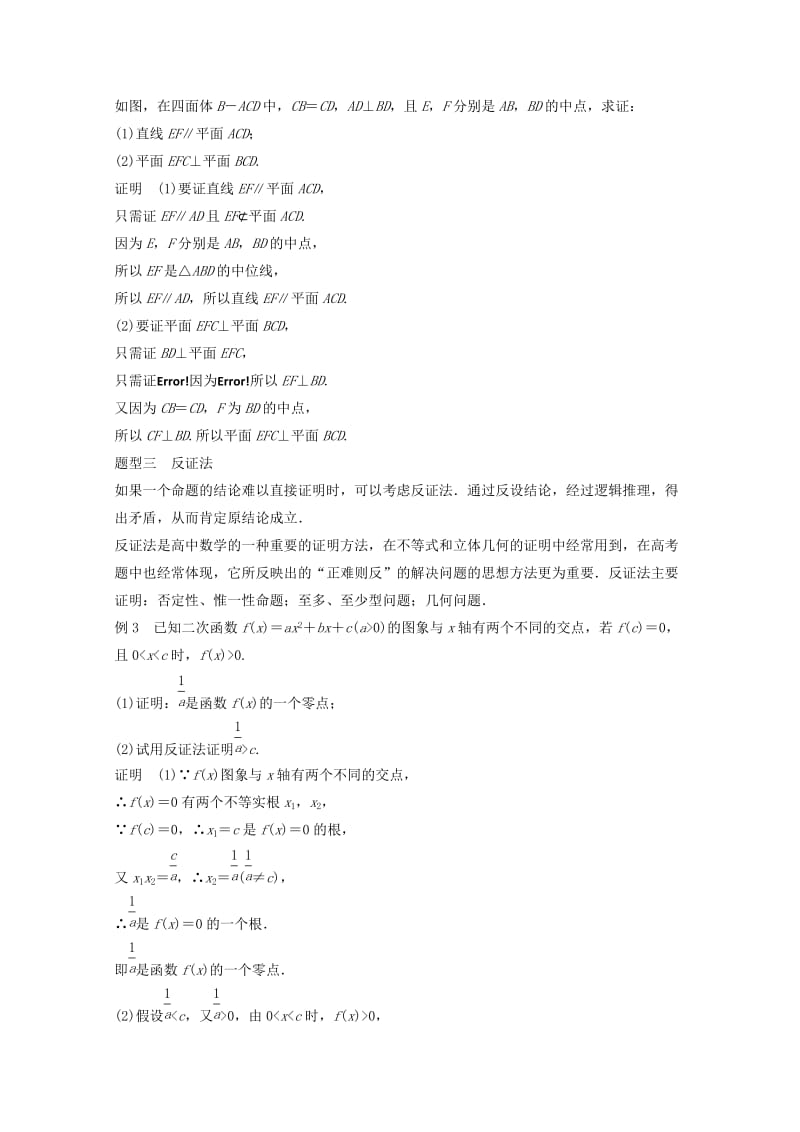 2019-2020年高中数学 第2章 推理与证明章末复习提升2 苏教版选修1-2.doc_第3页