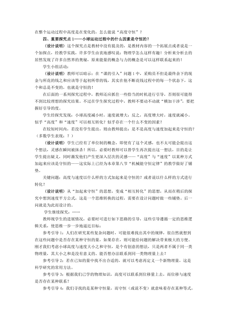 2019-2020年高中物理 《7.1 追寻守恒量》教学设计 新人教版必修2.doc_第2页