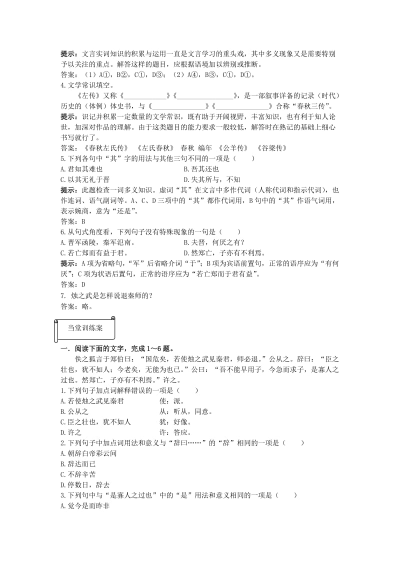 2019-2020年高一语文《烛之武退秦师》预习案 新人教版.doc_第2页