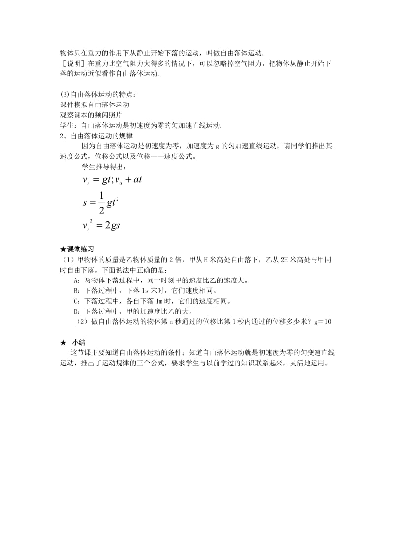 2019-2020年高中物理《自由落体运动》教案 新人教版必修1.doc_第3页