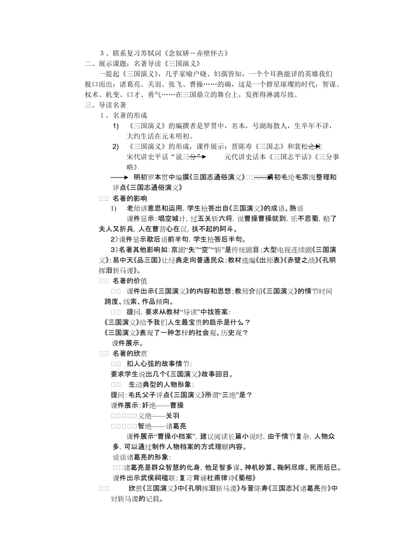 2019-2020年高中语文 《三国演义》教案 新人教版选修中国小说欣赏.doc_第2页