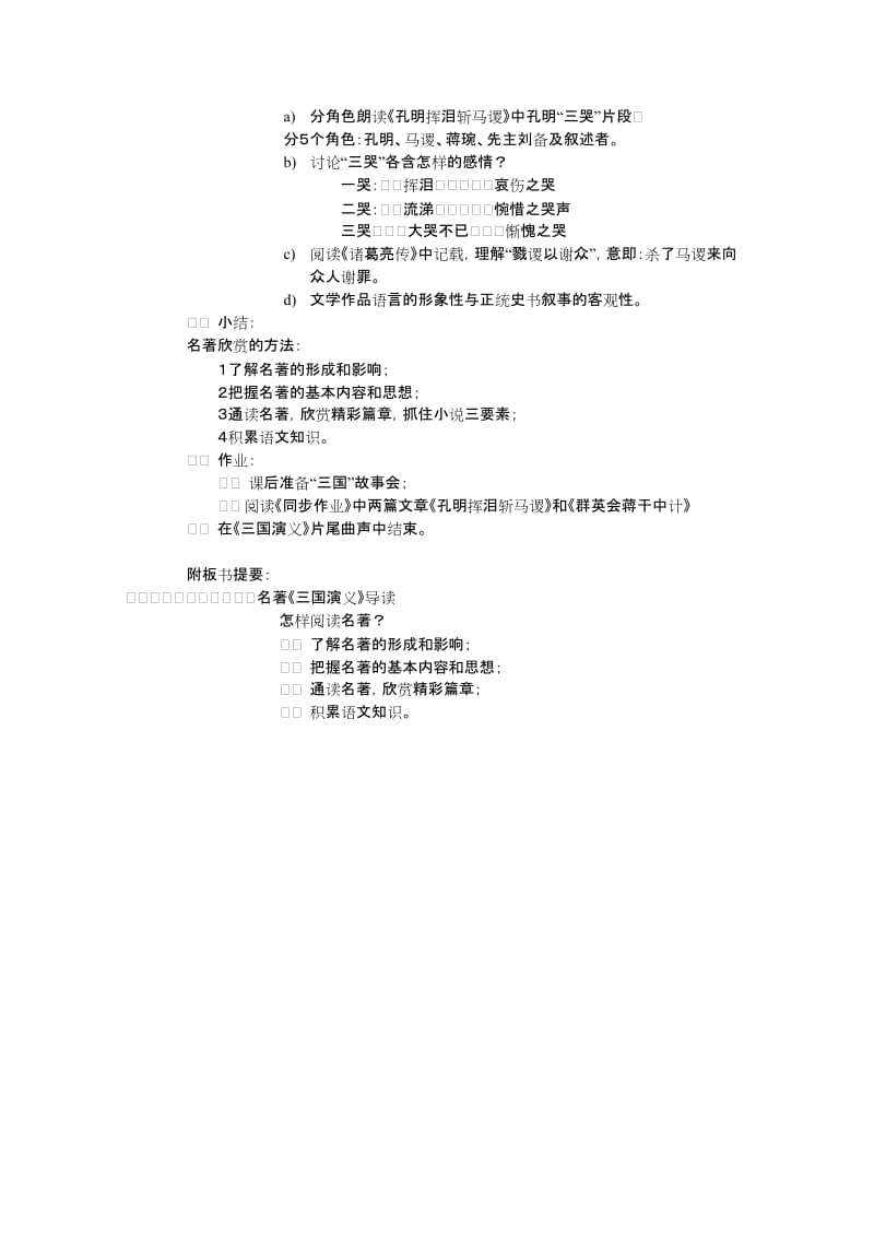 2019-2020年高中语文 《三国演义》教案 新人教版选修中国小说欣赏.doc_第3页