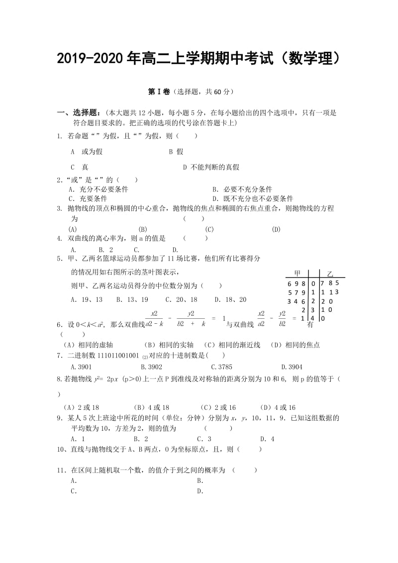 2019-2020年高二上学期期中考试（数学理）.doc_第1页