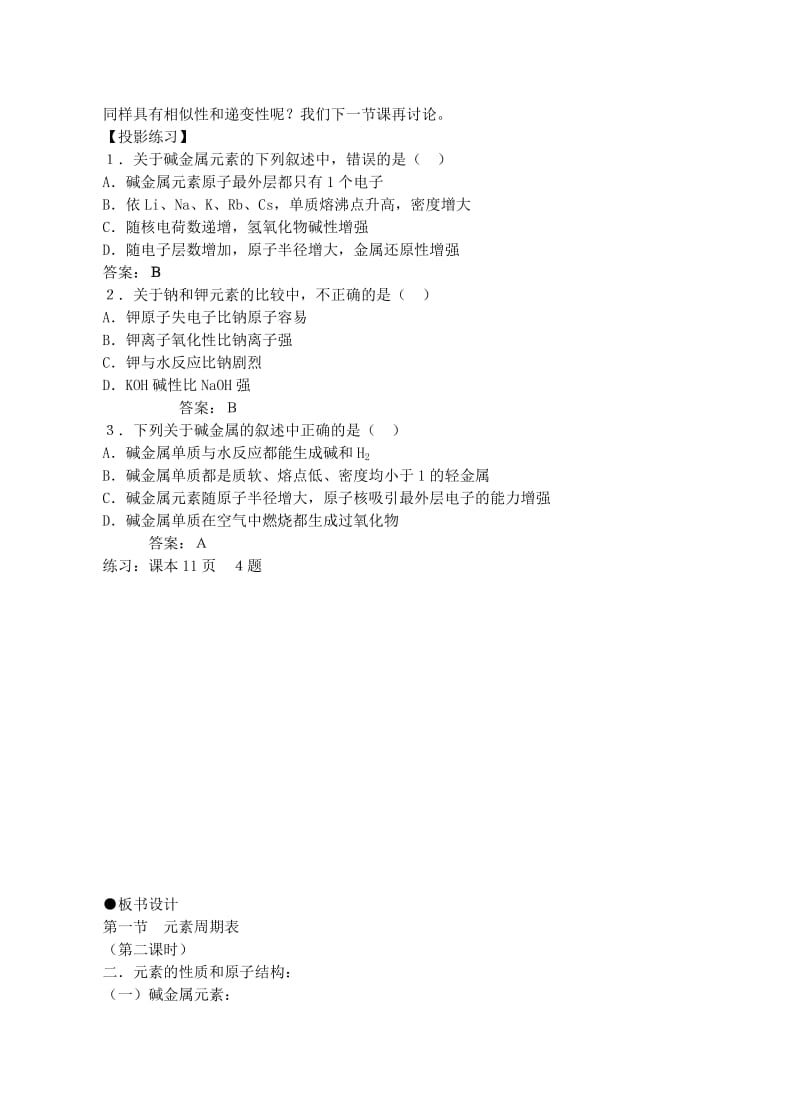 2019-2020年高中化学《元素周期表》教案14 新人教版必修2.doc_第3页